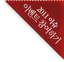 2011�̽� �̺�Ʈ �����ϱ�