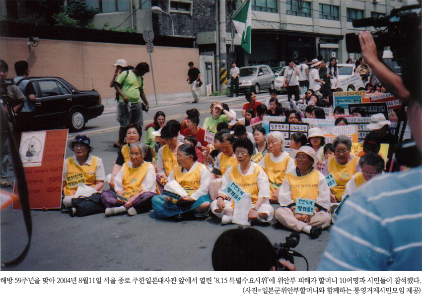 해방 59주년을 맞아 2004년 8월11일 서울 종로 주한일본대사관 앞에서 열린 ‘8.15 특별수요시위’에 위안부 피해자 할머니 10여명과 시민들이 참석했다. (사진=일본군위안부할머니와 함께하는 통영거제시민모임 제공)