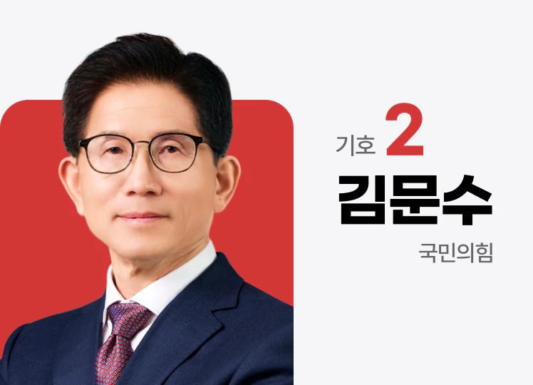 국민의힘 김문수 후보 사진 