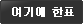 ���⿡��ǥ