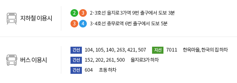 대중교통