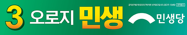 민생당