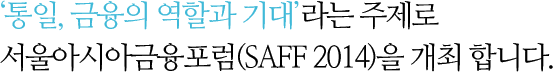  'ϴ: Ұ '  ƽþƱ(SAFF 2014)  մϴ. 