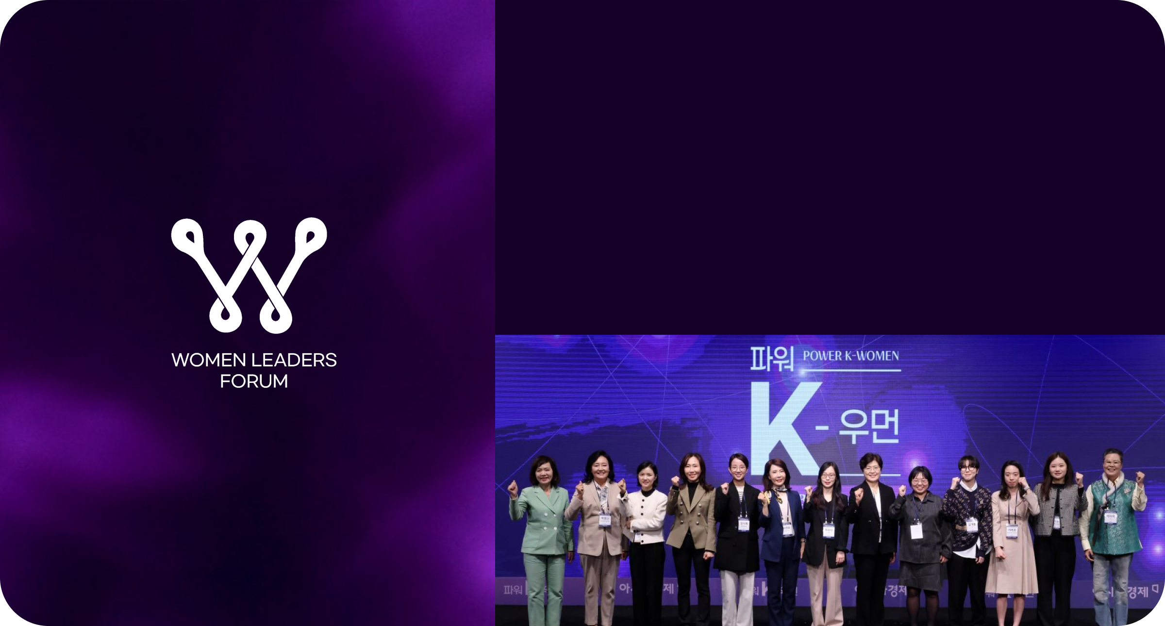 여성리더스포럼