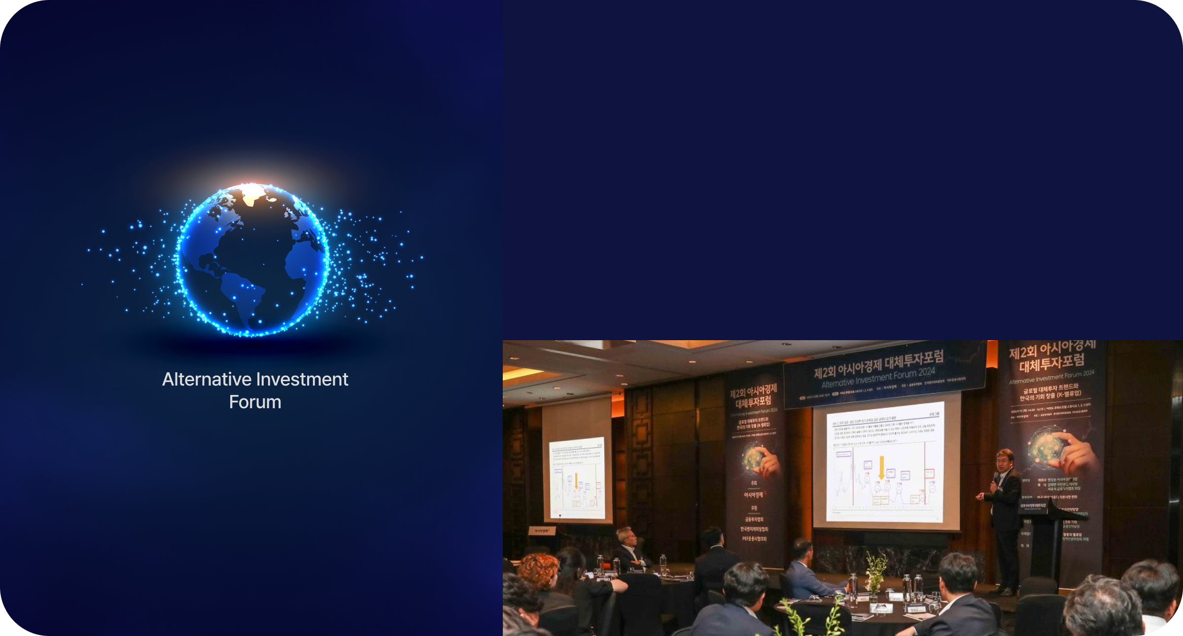 대체투자포럼