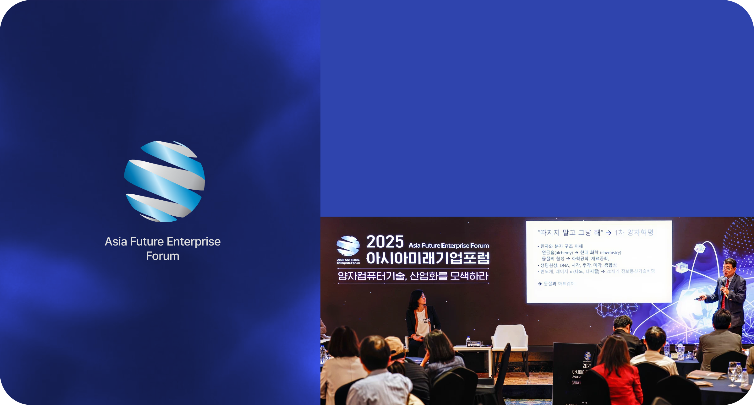 아시아미래기업포럼