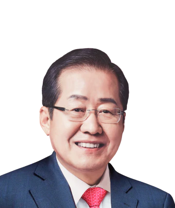 홍준표 - 자유한국당