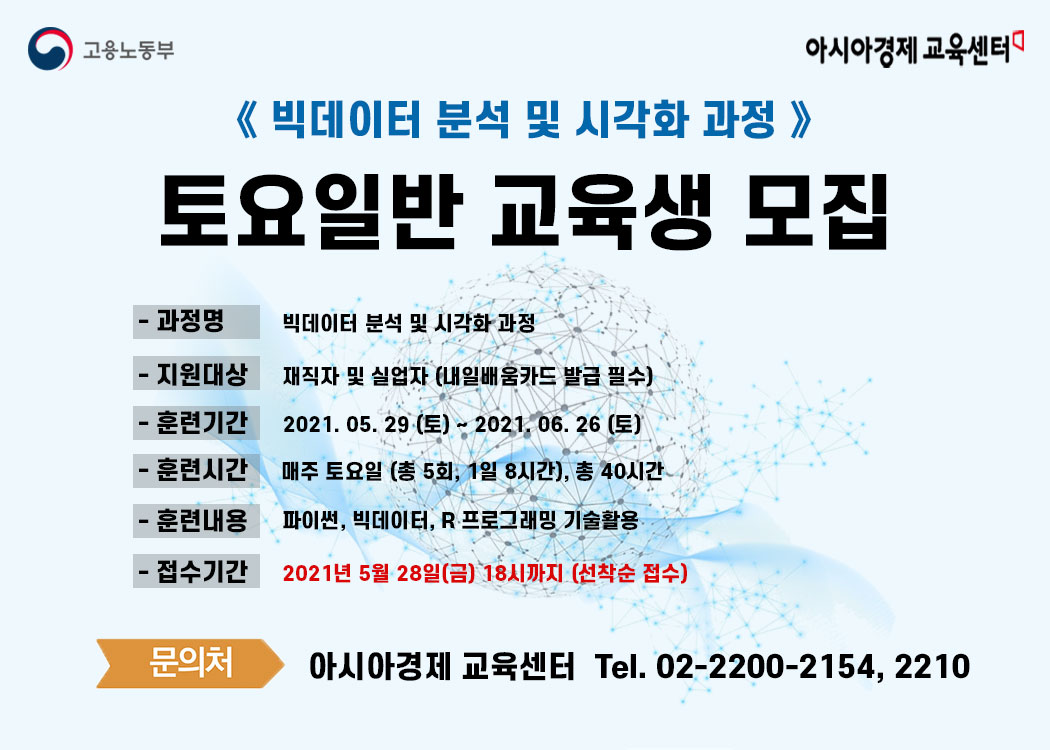 빅데이터 분석 및 시각화 과정